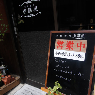[本日]ポークソテーデミグラスソースのチーズ焼き