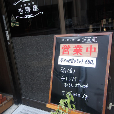[本日]チキンソテーおろしボン酢
