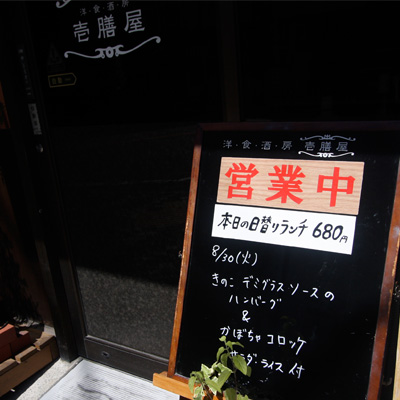 [本日]きのこデミグラスソースのハンバーグ＋かぼちゃコロッケ