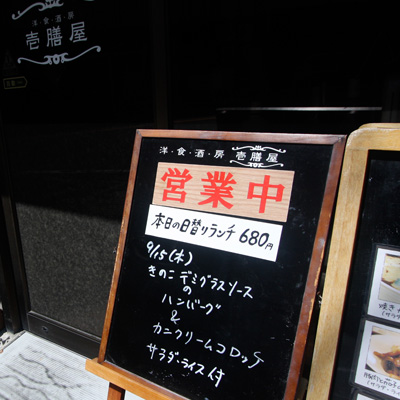 [本日]きのこデミソースのハンバーグ＋カニクリームコロッケ