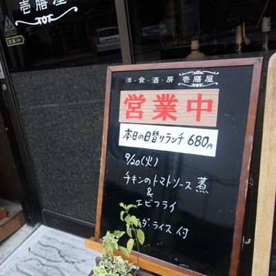 [本日]チキンのトマトソース煮＋海老フライ