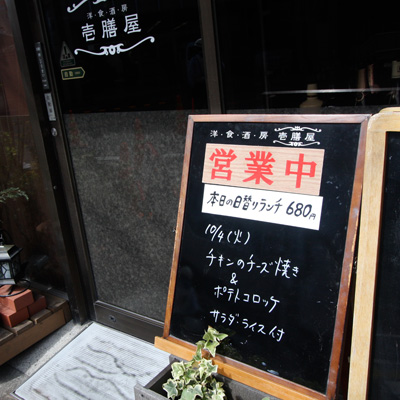 [本日]チキンのチーズ焼き＋ポテトコロッケ