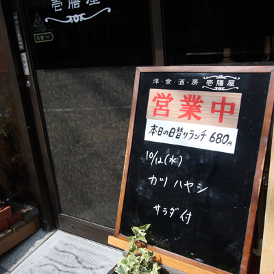 [本日]カツハヤシ