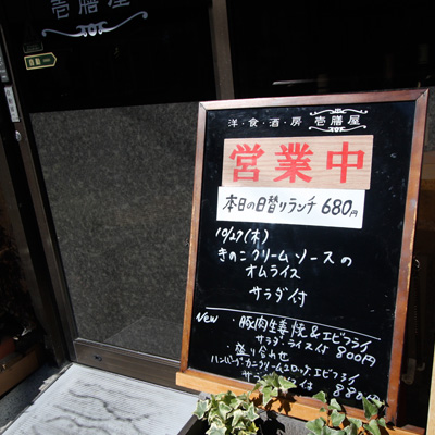 [本日]きのこクリームソースのオムライス