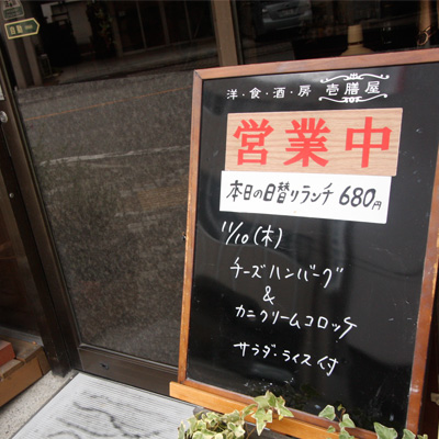 [本日]チーズハンバーグ＋カニクリームコロッケ