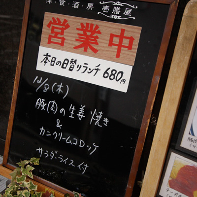 [本日]豚肉の生姜焼き＋カニクリームコロッケ