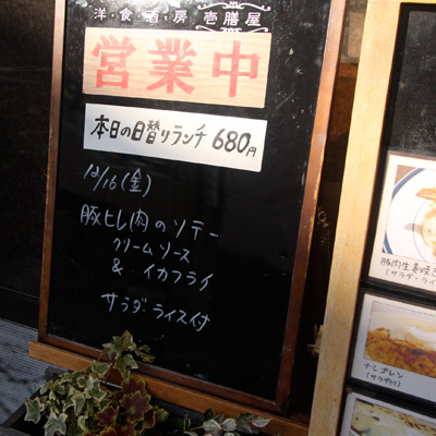 [本日]豚ヒレ肉のソテー クリームソース＋イカフライ
