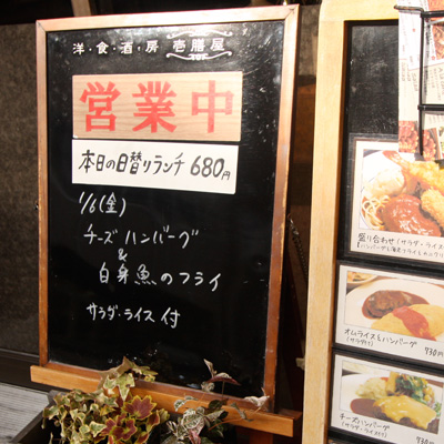 [本日]チーズハンバーグ＋白身魚のフライ