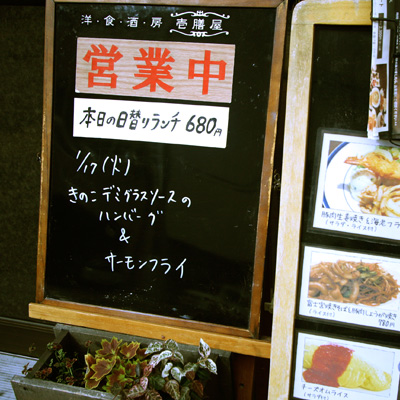 [本日]きのこデミグラスソースのハンバーグ＋サーモンフライ