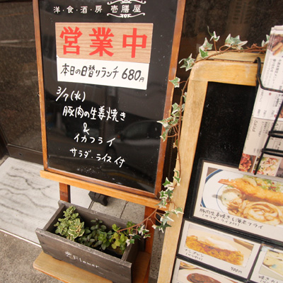 [本日]豚肉生姜焼き＋イカフライ