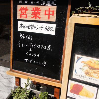 [本日]チキンのデミグラスソース煮＋イカフライ