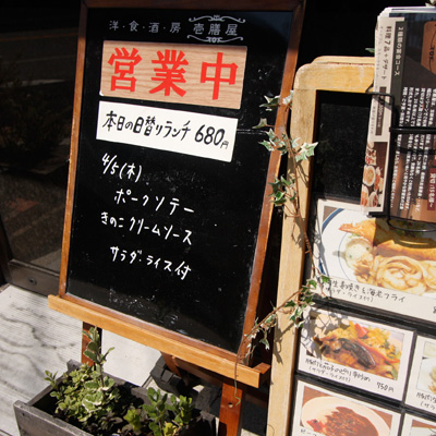 [本日]ポークソテーきのこクリームソース