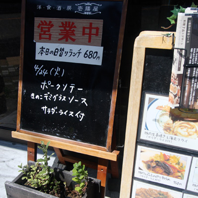 [本日]ポークソテー きのこデミグラスソース