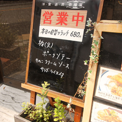 [本日]ポークソテーきのこクリームソース