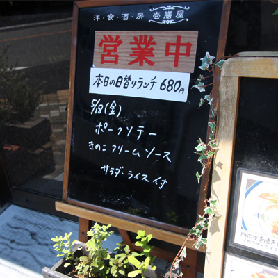 [本日]ポークソテー きのこクリームソース