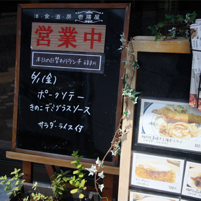[本日]ポークソテー きのこデミグラスソース