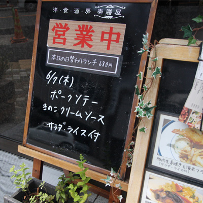 [本日]ポークソテーきのこクリームソース