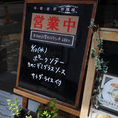 [本日]ポークソテーきのこデミグラスソース