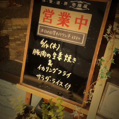 [本日]豚肉の生姜焼き＋イカリングフライ