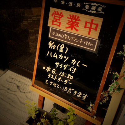 [本日]ハムカツカレー