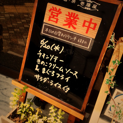 [本日]チキンソテーきのこクリームソース＋まぐろフライ