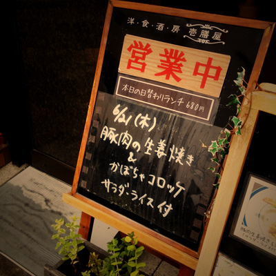 [本日]豚肉生姜焼き＋かぼちゃコロッケ