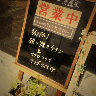 [本日]照り焼きチキン＋マグロフライ