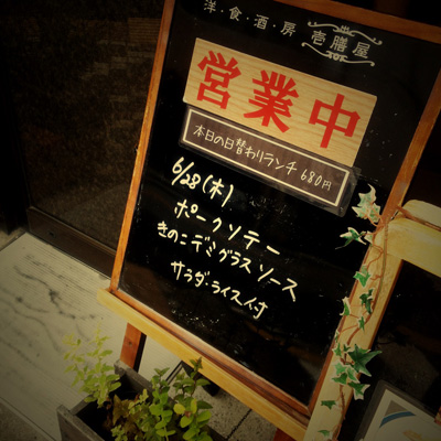 [本日]ポークソテーきのこデミグラスソース