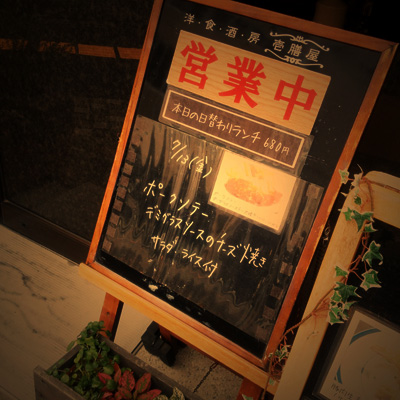 [本日]ポークソテーデミグラスソースのチーズ焼き