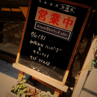 [本日]和風おろしハンバーグ＋サーモンフライ