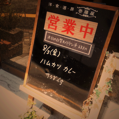 [本日]ハムカツカレー