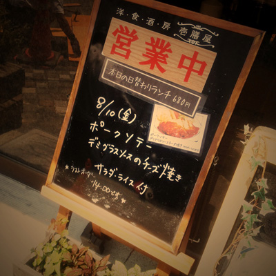 [本日]ポークソテーデミグラスソースのチーズ焼き