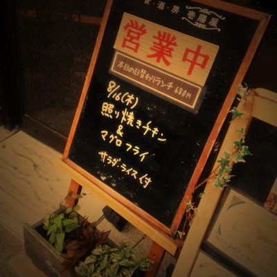 [本日]照り焼きチキン＋マグロフライ