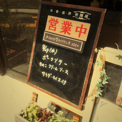 [本日]ポークソテーきのこクリームソース