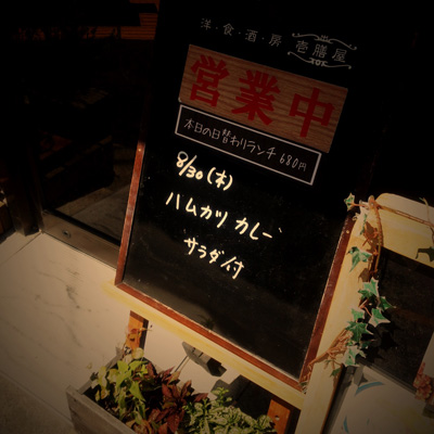[本日]ハムカツカレー