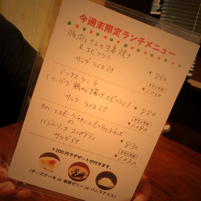 今週末限定のランチメニュー