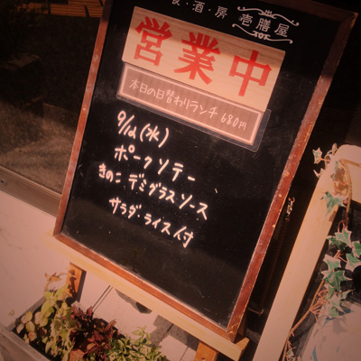 [本日]ポークソテーきのこデミグラスソース