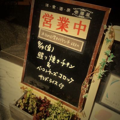 [本日]照り焼きチキン＋ベーコンチーズコロッケ