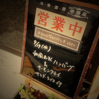 [本日]和風おろしハンバーグ＋サーモンフライ