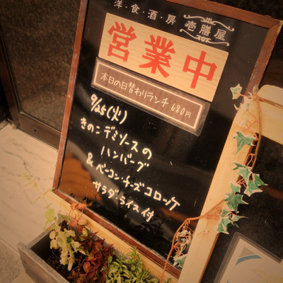 [本日]きのこデミソースのハンバーグ＋ベーコンチーズコロッケ