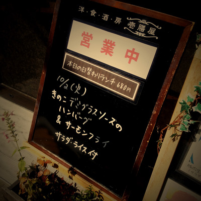 [本日]きのこデミグラスソースのハンバーグ＋サーモンフライ