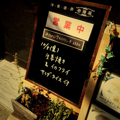 [本日]豚肉生姜焼き＋イカフライ