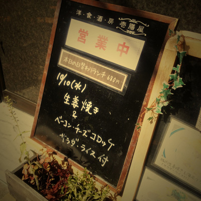 [本日]豚肉生姜焼き＋ベーコンチーズコロッケ