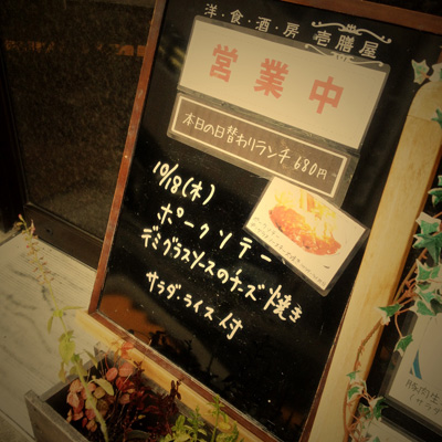[本日]ポークソテーデミグラスソースのチーズ焼き