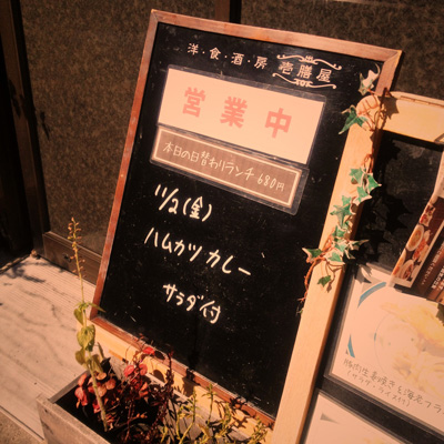 [本日]ハムカツカレー
