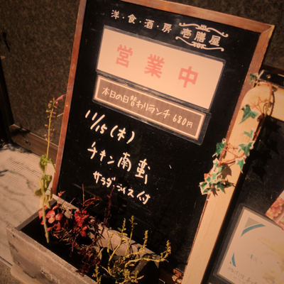 [本日]チキン南蛮