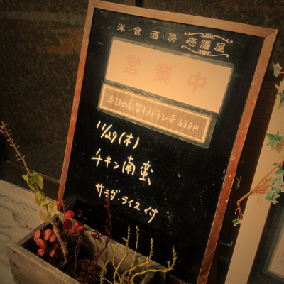 [本日]チキン南蛮
