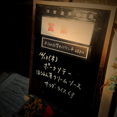 [本日]ポークソテーほうれん草クリームソース