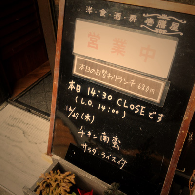 [本日]チキン南蛮