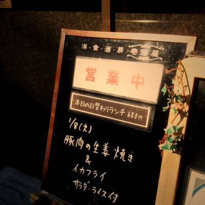 [本日]豚肉生姜焼き＋イカフライ